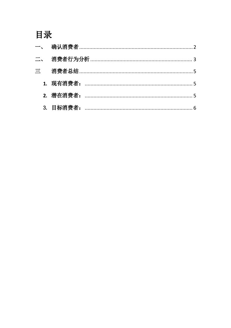 农夫山泉消费者分析