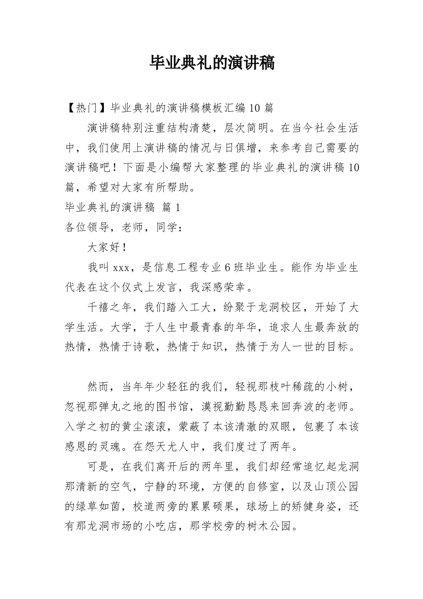 毕业典礼的演讲稿_32