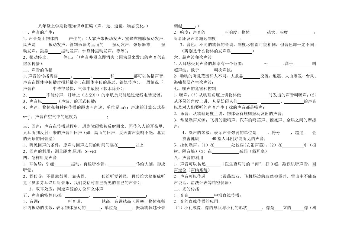 八年级物理上册知识点汇编(填空)