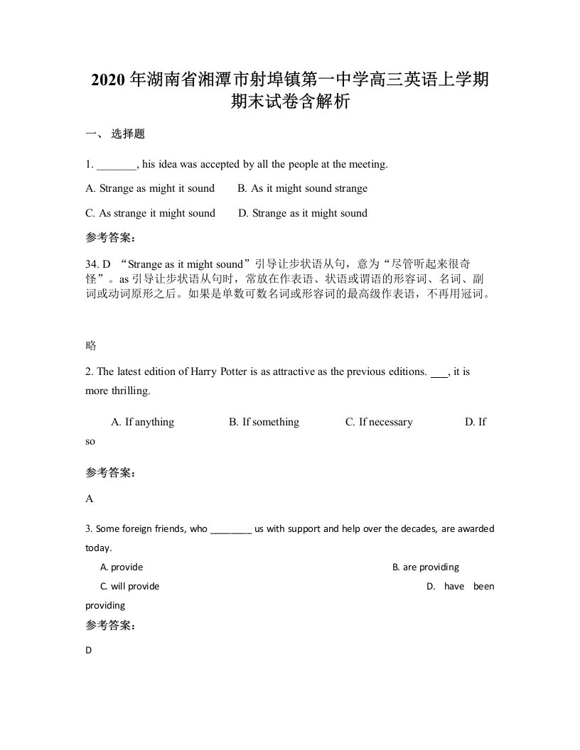 2020年湖南省湘潭市射埠镇第一中学高三英语上学期期末试卷含解析