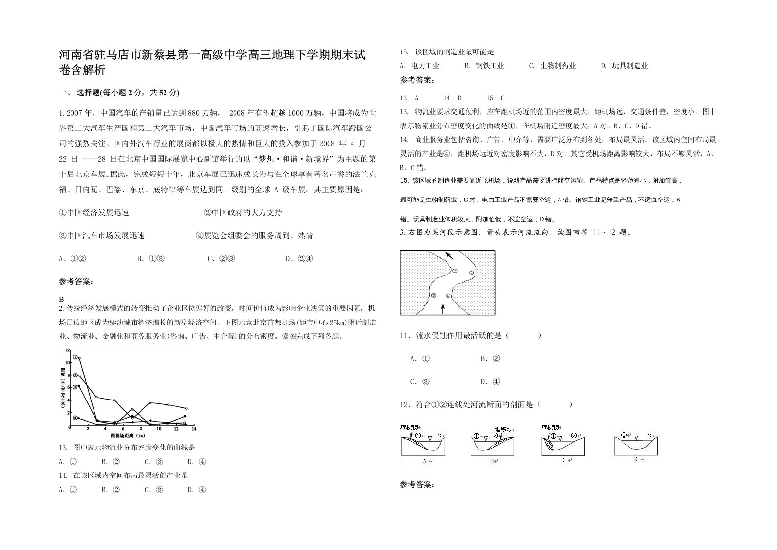 河南省驻马店市新蔡县第一高级中学高三地理下学期期末试卷含解析