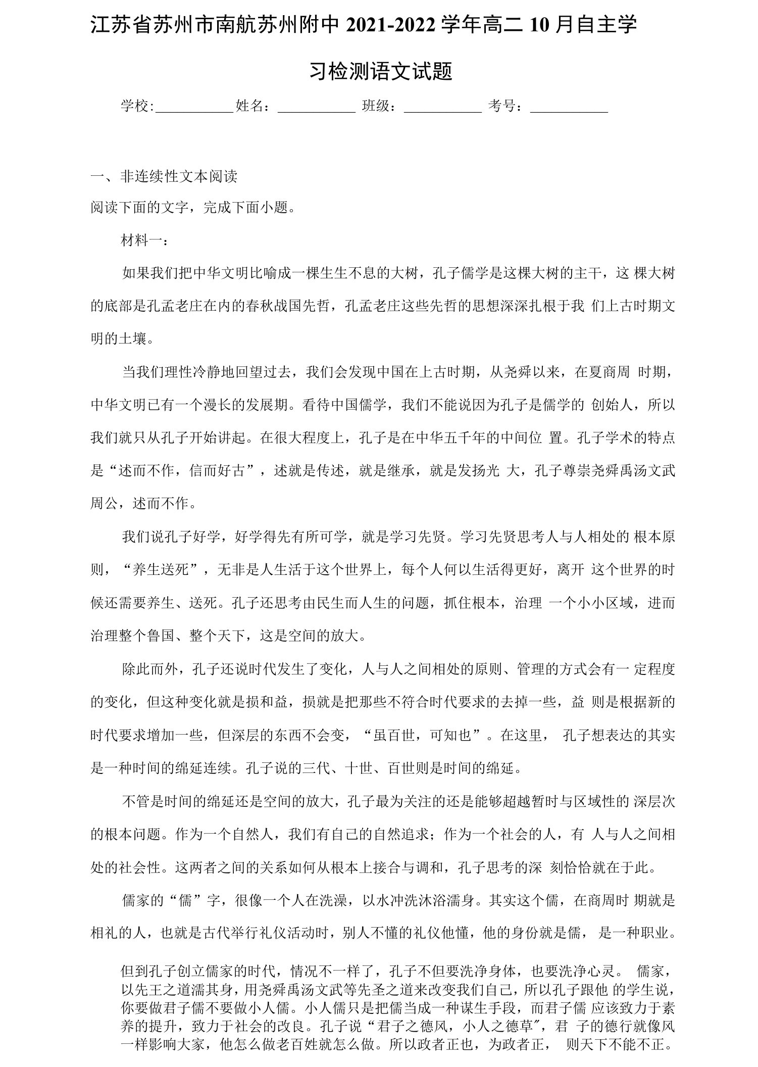 江苏省苏州市2021-2022学年高二10月自主学习检测语文试题（word版含答案）