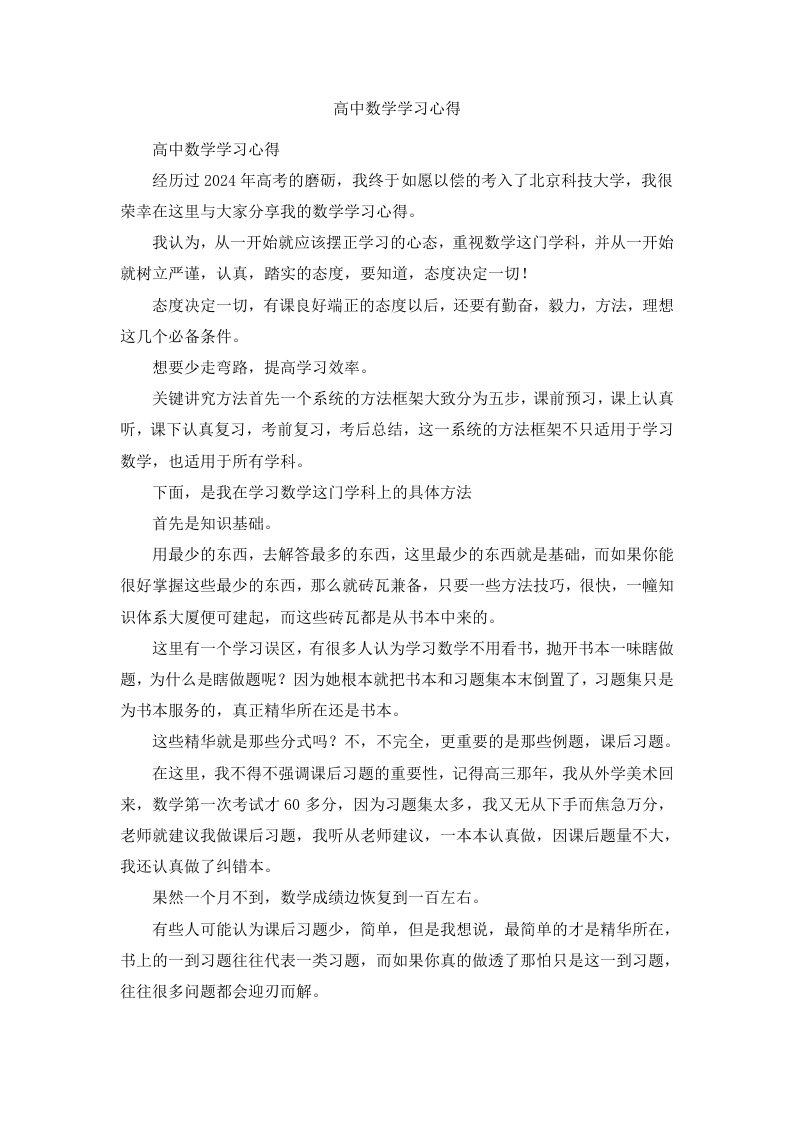 高中数学学习心得