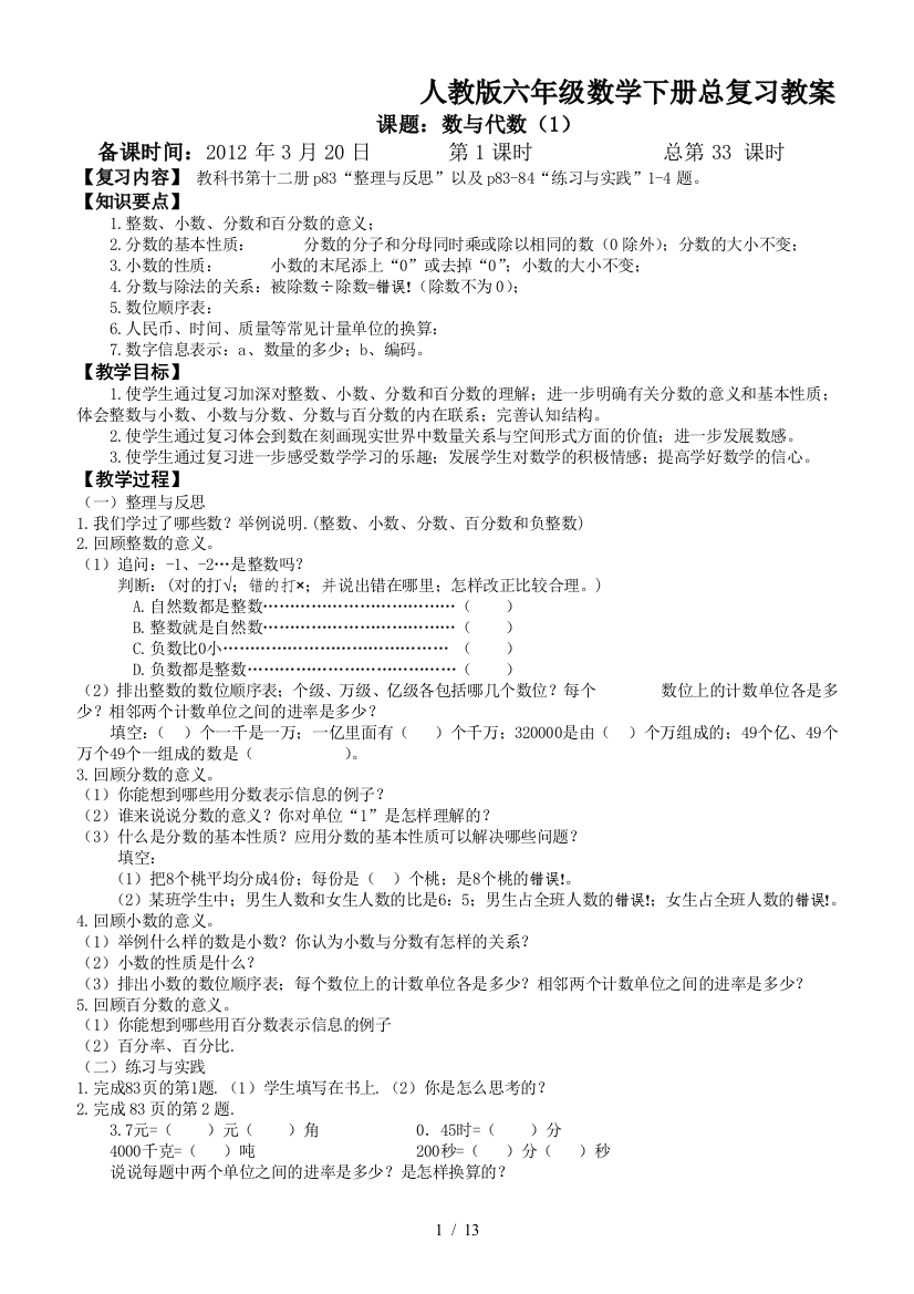 人教版六年级数学下册总复习教案