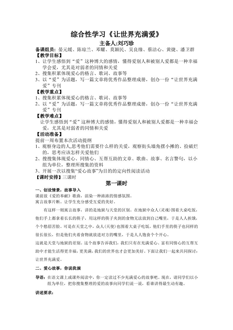 八年级语文第二单元综合性学习