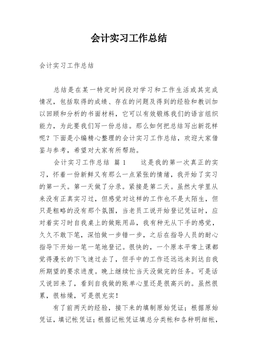 会计实习工作总结_30