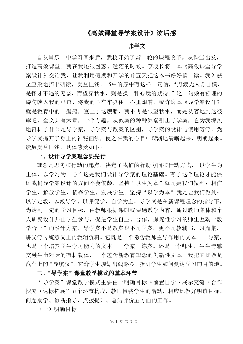 高校课堂导学案设计读后感1