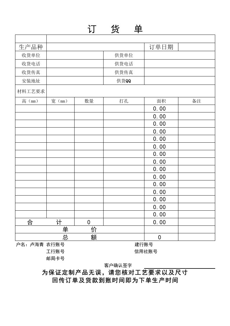 订货确认单excel模版下载