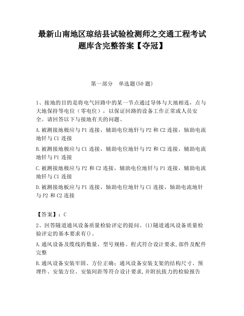 最新山南地区琼结县试验检测师之交通工程考试题库含完整答案【夺冠】