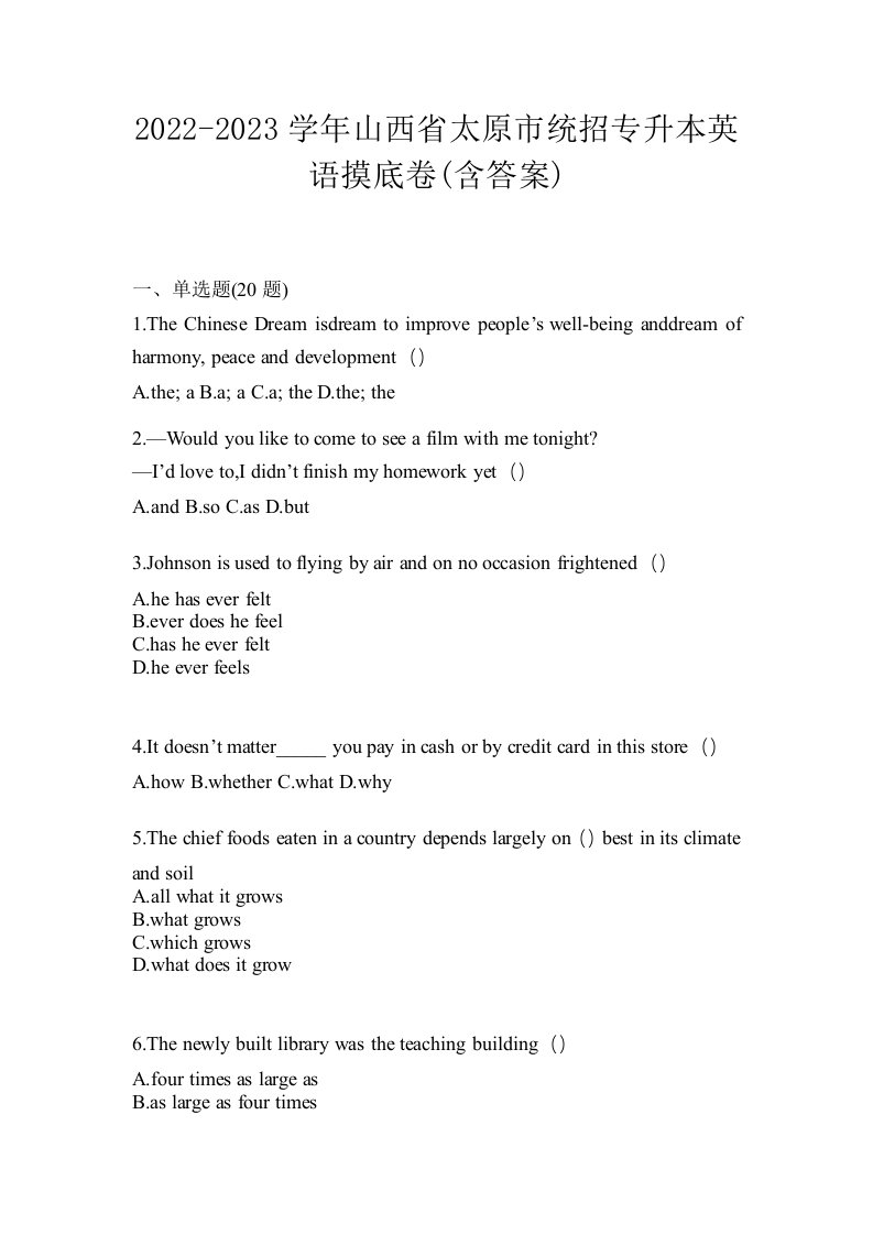 2022-2023学年山西省太原市统招专升本英语摸底卷含答案