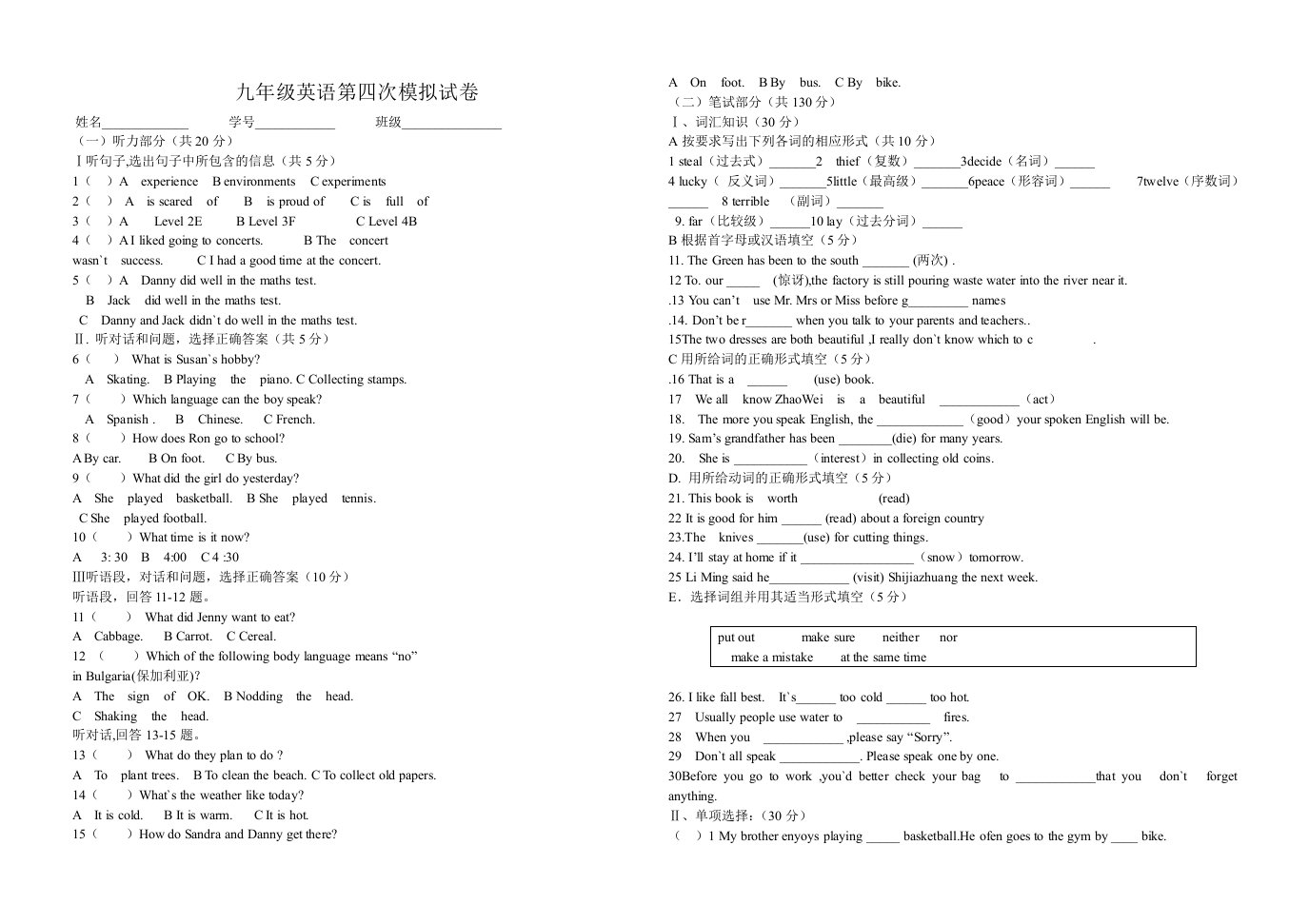 九年级英语模拟试卷