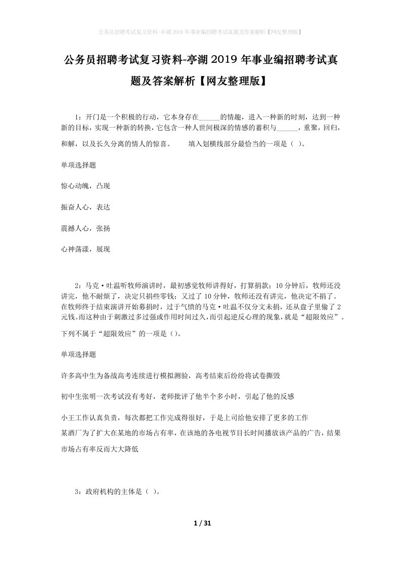 公务员招聘考试复习资料-亭湖2019年事业编招聘考试真题及答案解析网友整理版