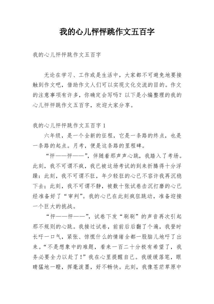 我的心儿怦怦跳作文五百字