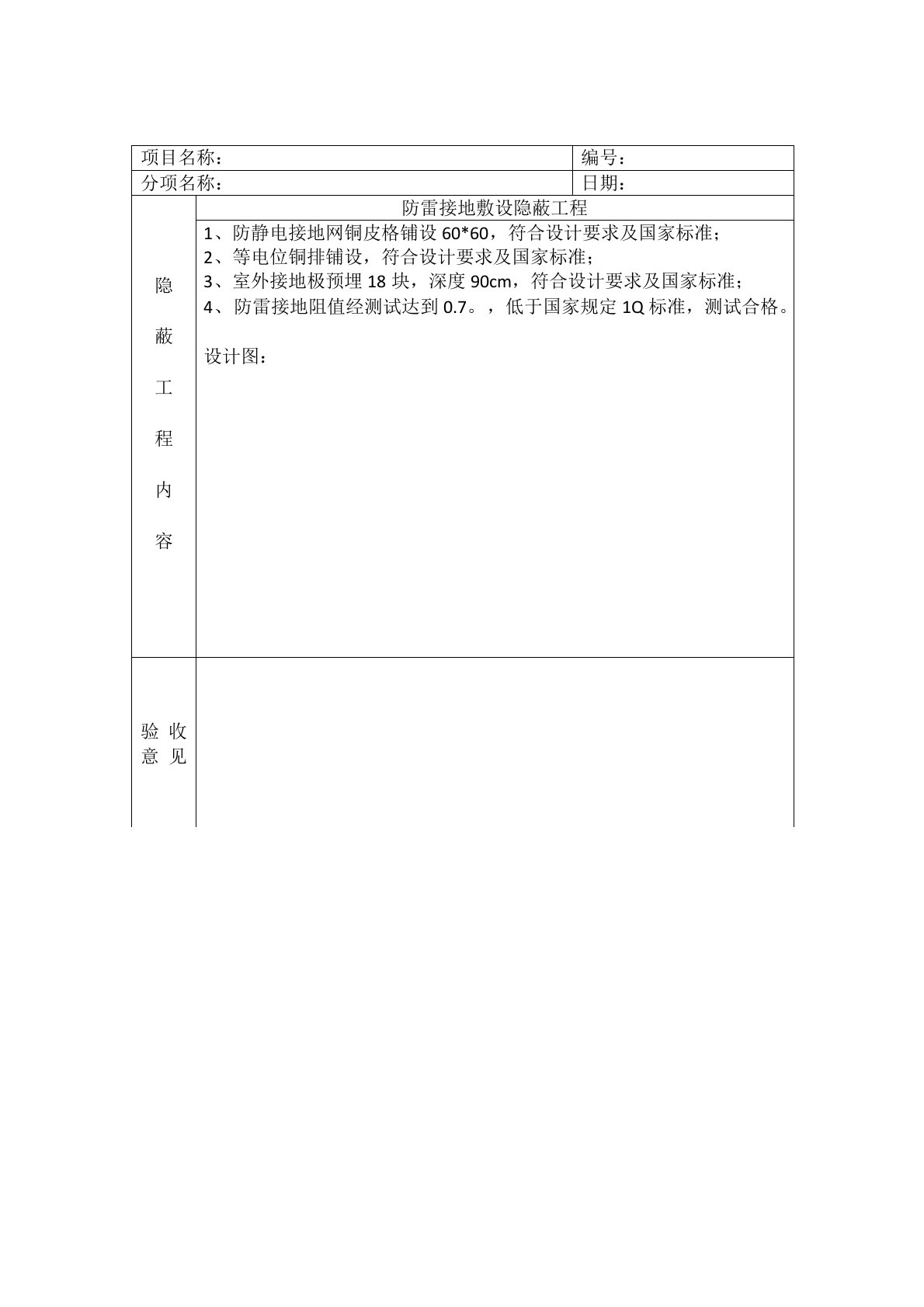 防雷接地工程验收单