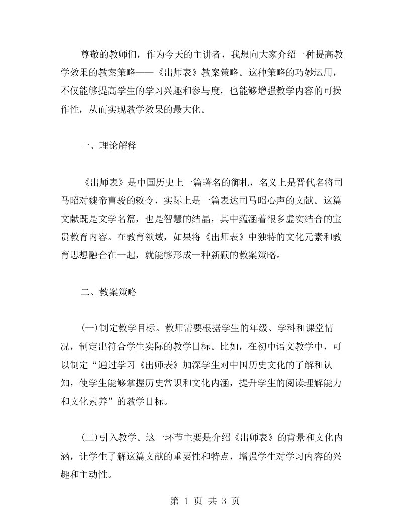 提高教学效果的《出师表》教案策略