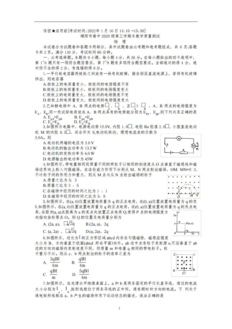 四川省绵阳市高2023届2021-2022学年高二(上)期末检测题物理试题及答案