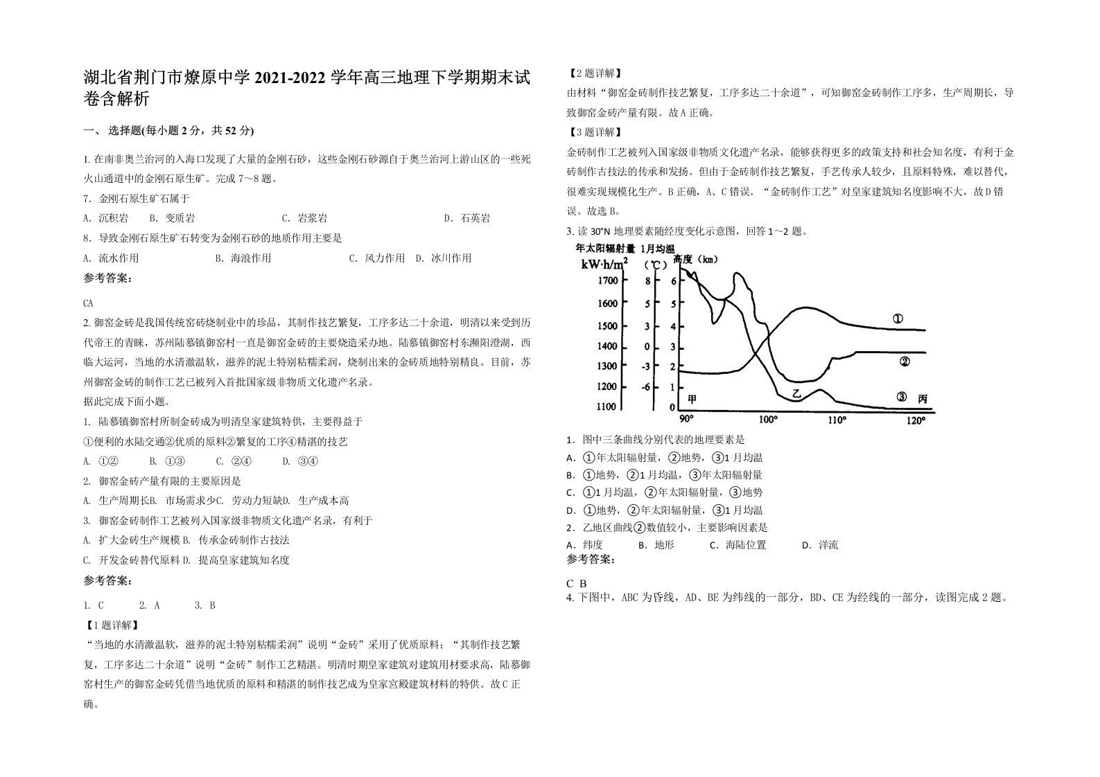 湖北省荆门市燎原中学2021-2022学年高三地理下学期期末试卷含解析