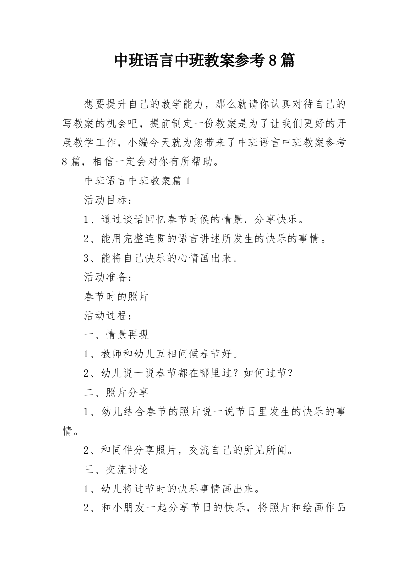 中班语言中班教案参考8篇