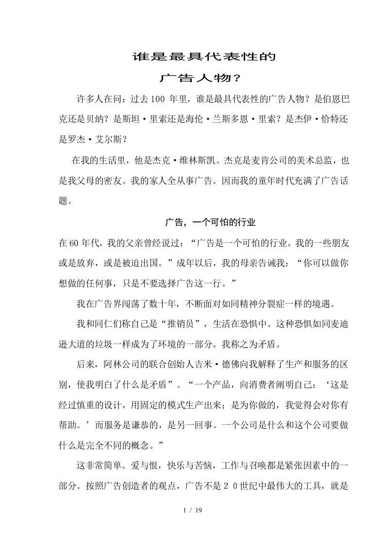 广告传媒行业的各类专业表格大全24