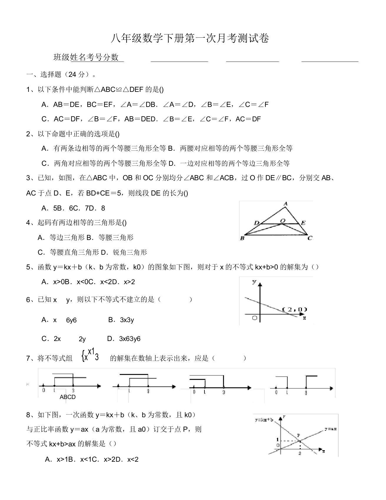 初中八年级数学下册第一次月考测试卷