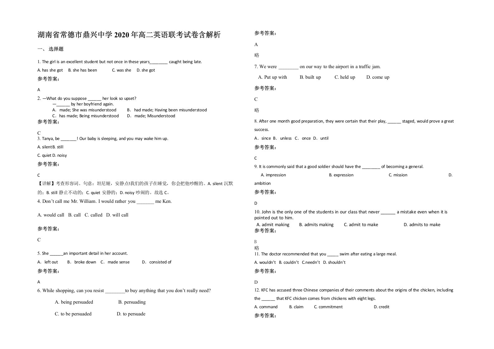 湖南省常德市鼎兴中学2020年高二英语联考试卷含解析