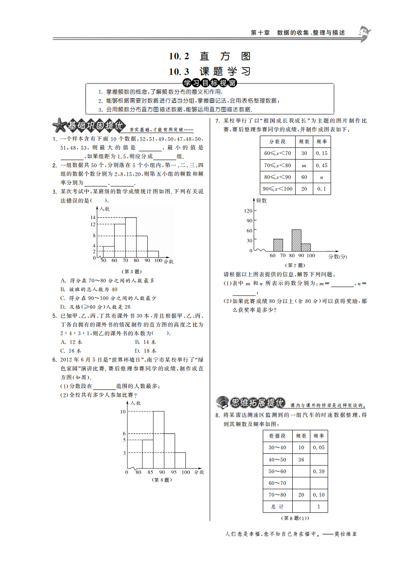 【小学中学教育精选】10.2直方图10.3课题学习·数学人教版七下-特训班