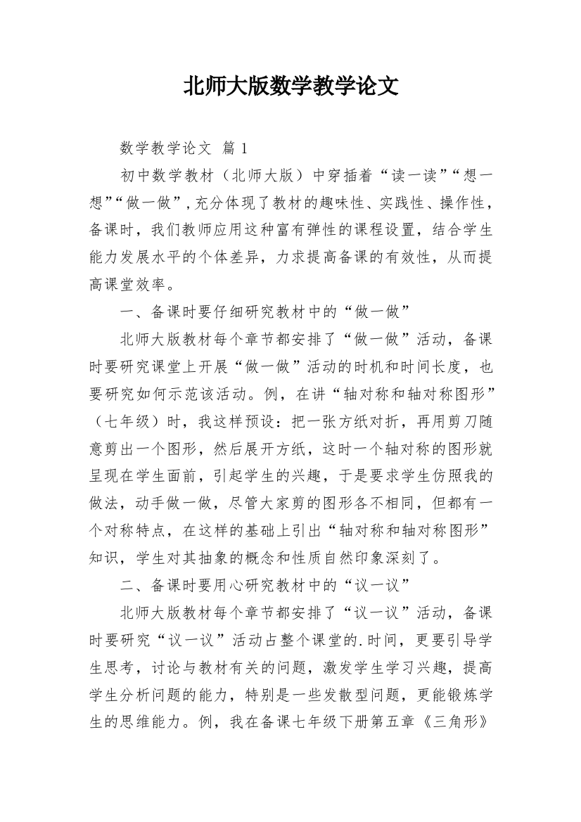 北师大版数学教学论文