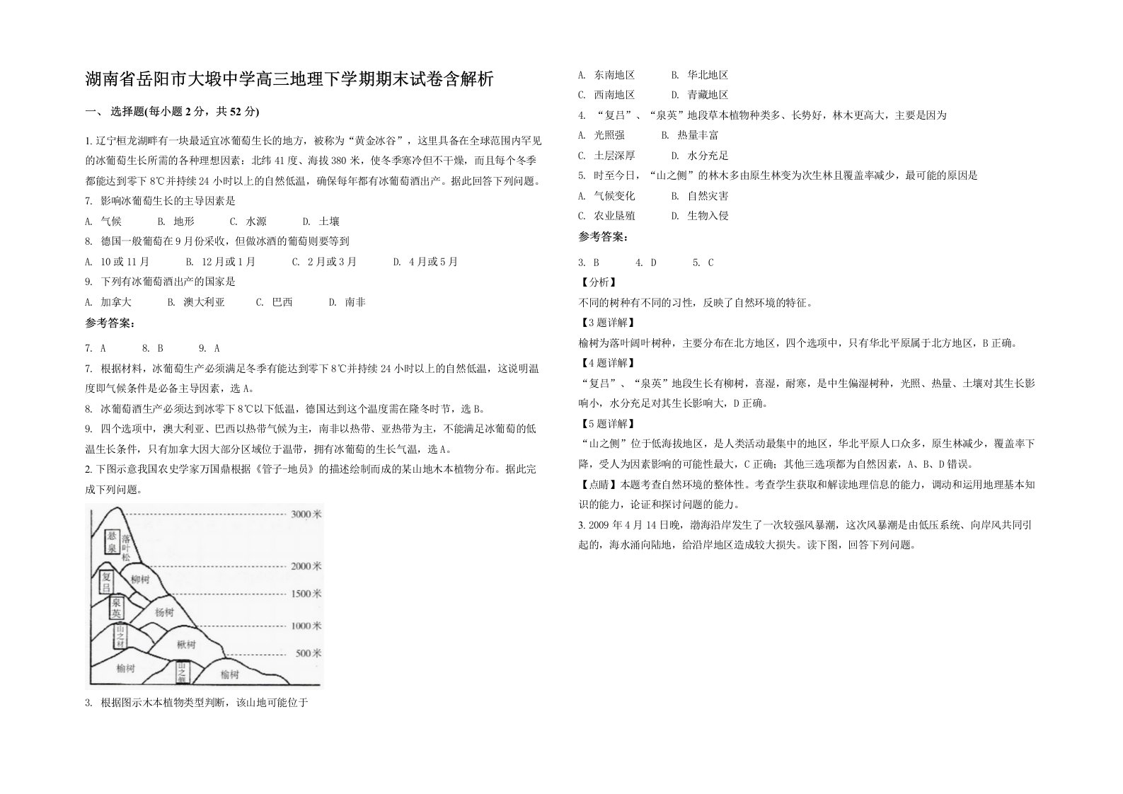 湖南省岳阳市大塅中学高三地理下学期期末试卷含解析