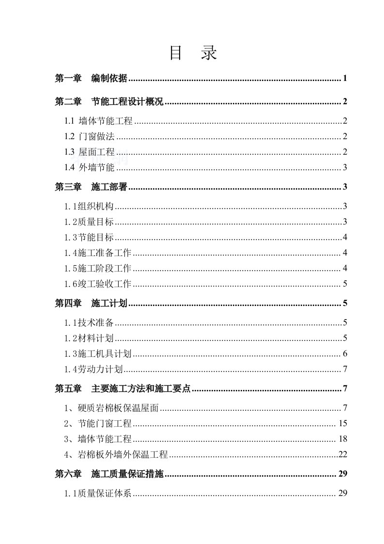 会展中心、科技馆节能专项施工方案