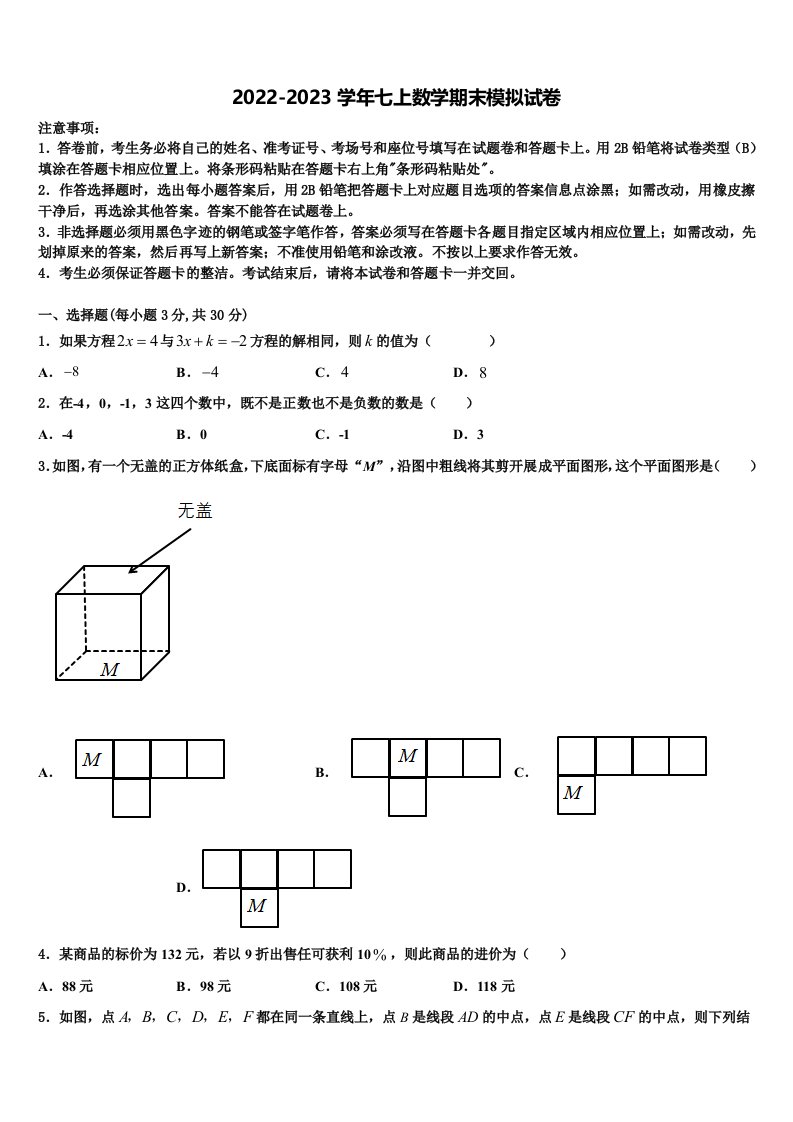 2023届辽宁省沈阳市第一二六中学数学七年级第一学期期末调研模拟试题含解析