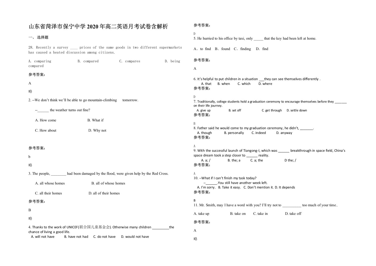 山东省菏泽市保宁中学2020年高二英语月考试卷含解析