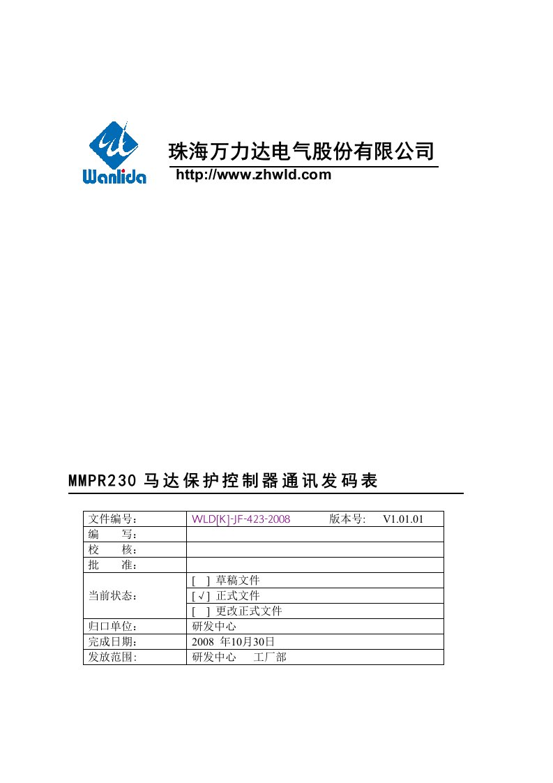 MMPR-230马达保护控制器通讯发码表V1.01.01题库