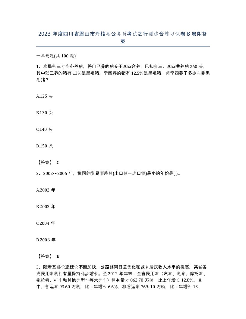 2023年度四川省眉山市丹棱县公务员考试之行测综合练习试卷B卷附答案