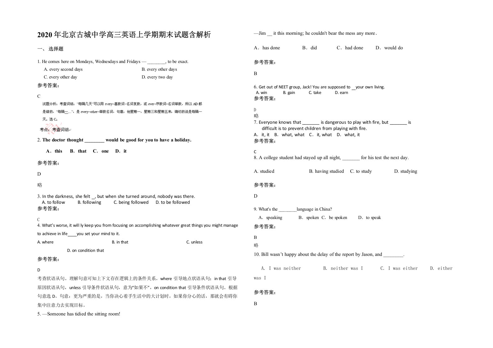 2020年北京古城中学高三英语上学期期末试题含解析