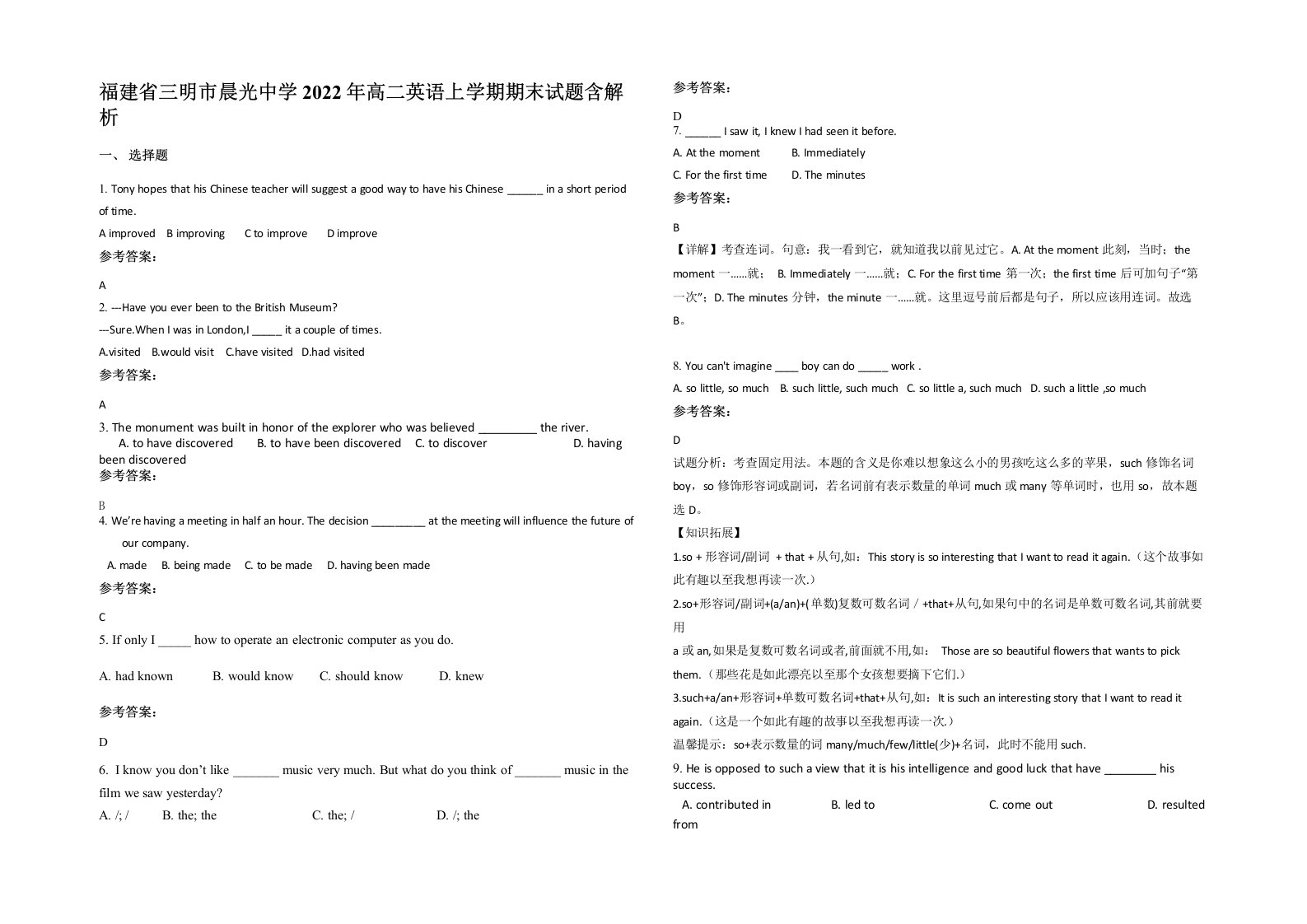 福建省三明市晨光中学2022年高二英语上学期期末试题含解析