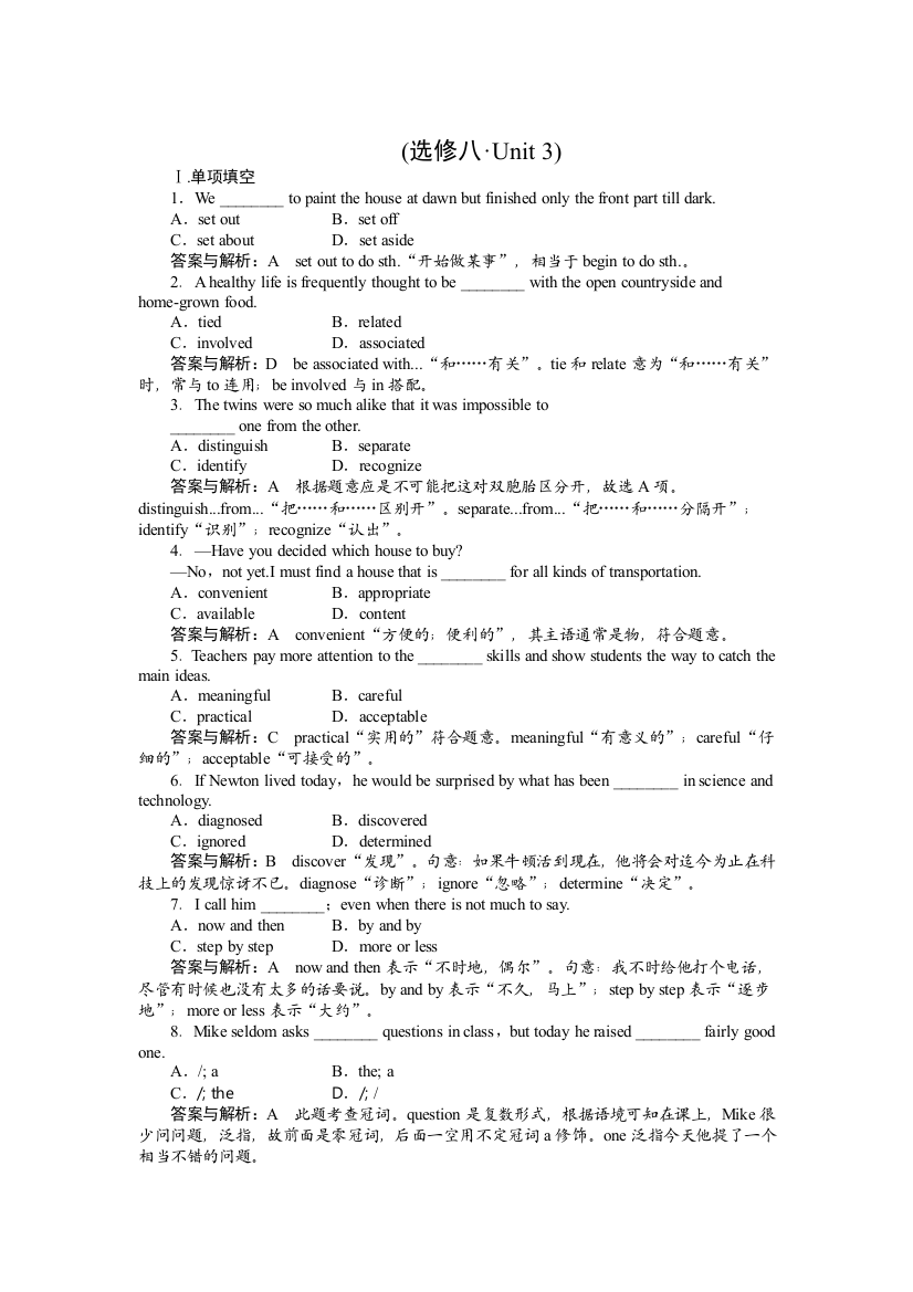 高三习题英语课时作业38