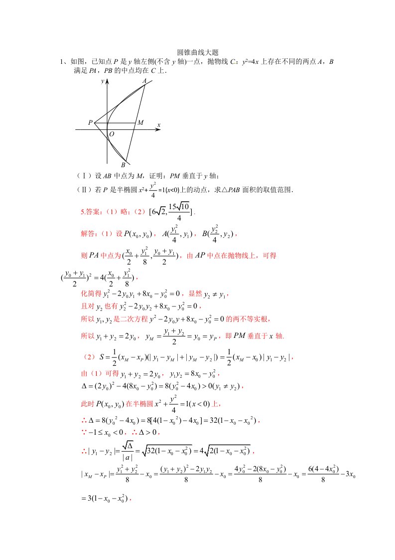 浙江省各年高考卷中圆锥曲线大题