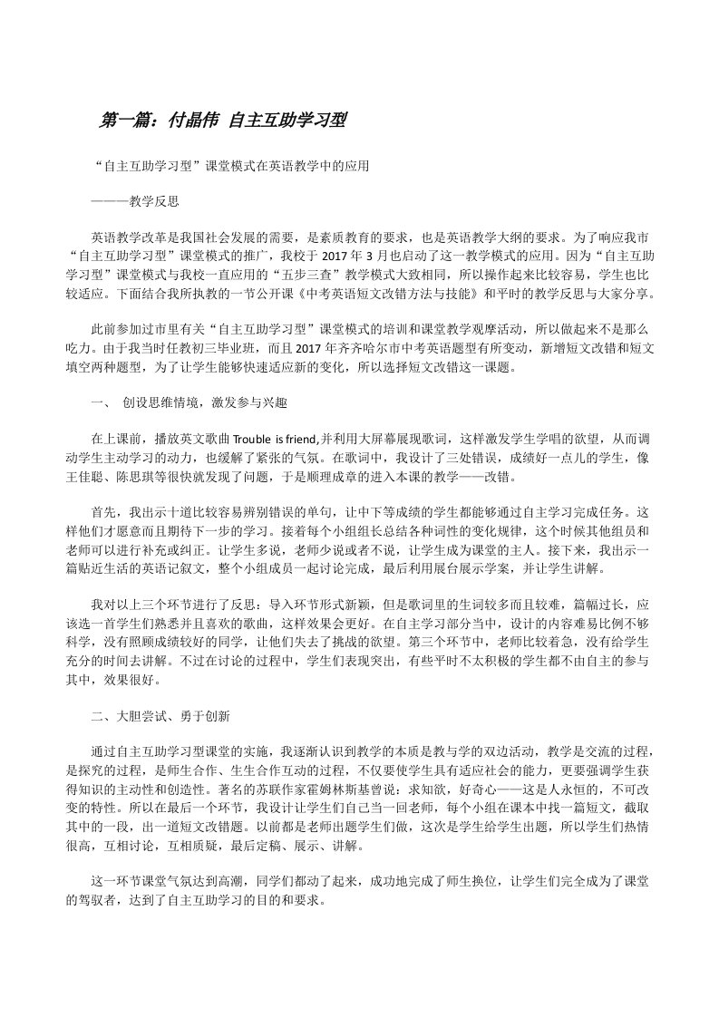 付晶伟自主互助学习型[修改版]