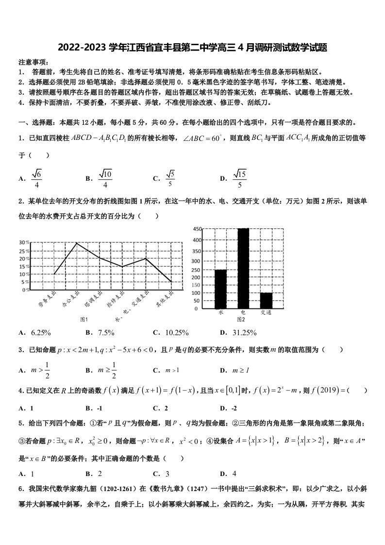 2022-2023学年江西省宜丰县第二中学高三4月调研测试数学试题