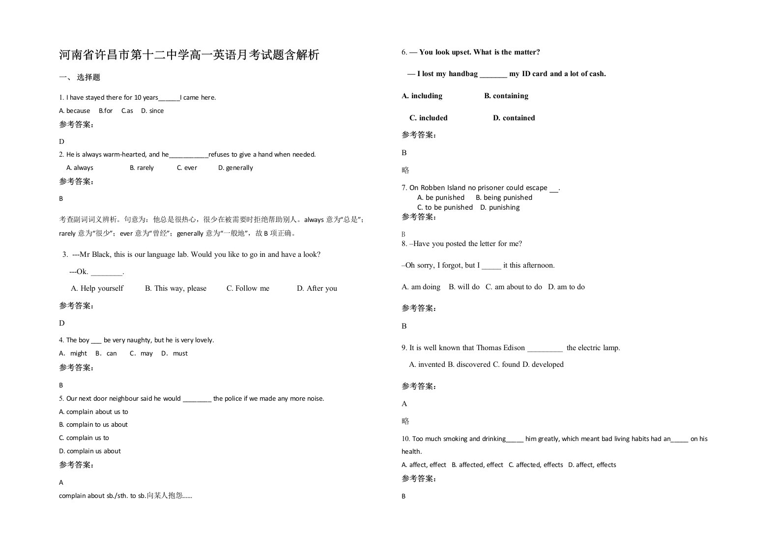 河南省许昌市第十二中学高一英语月考试题含解析