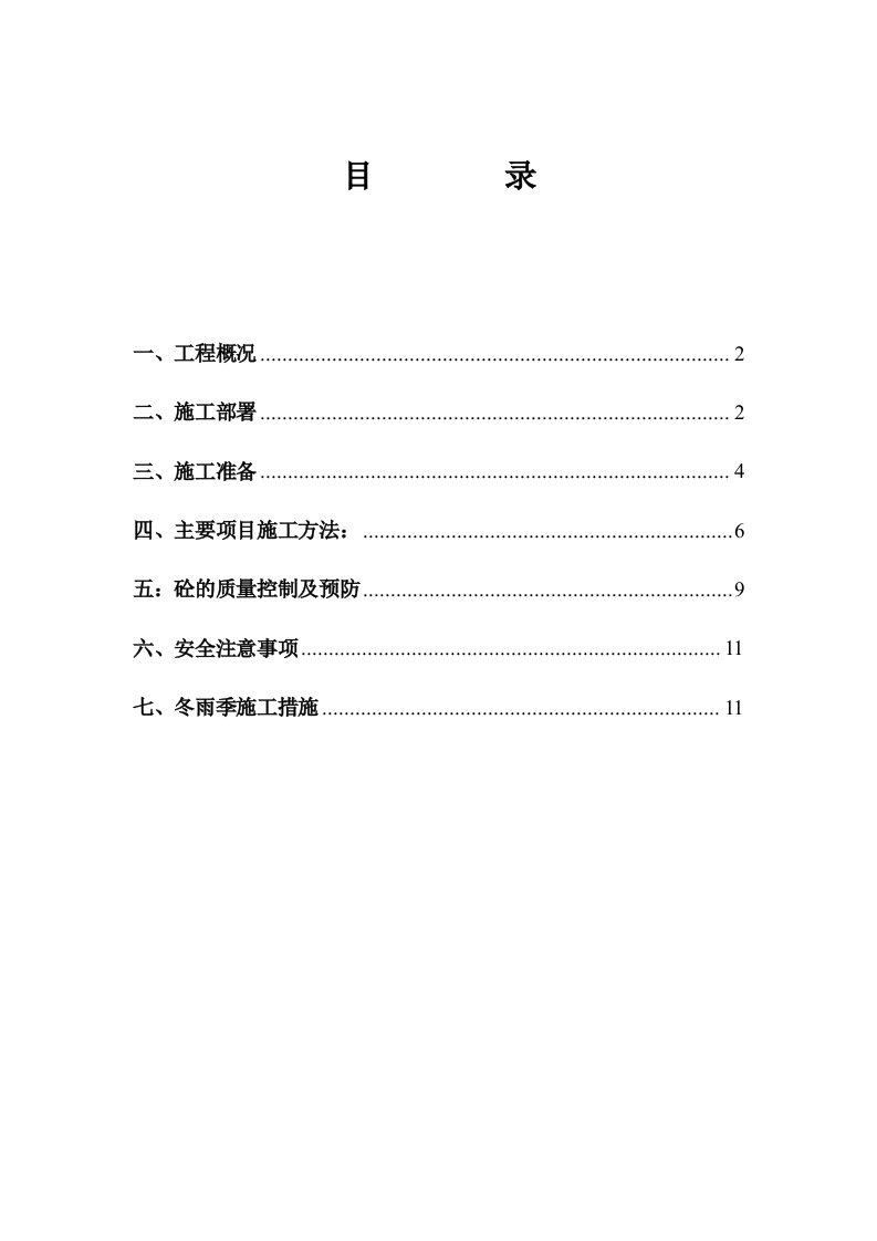 精品文档-中国电力科学研究院高压杆塔试验基地塔材库房工程砼施工方案