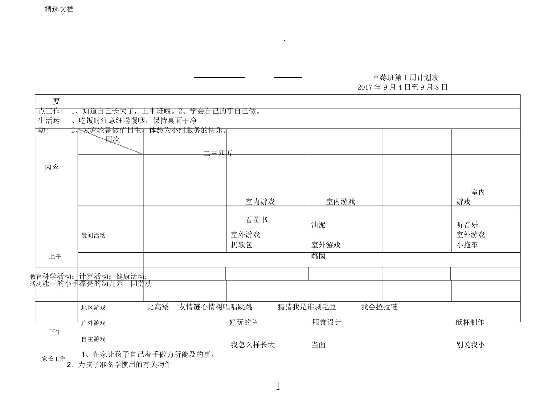 幼儿园上学期中班周计划