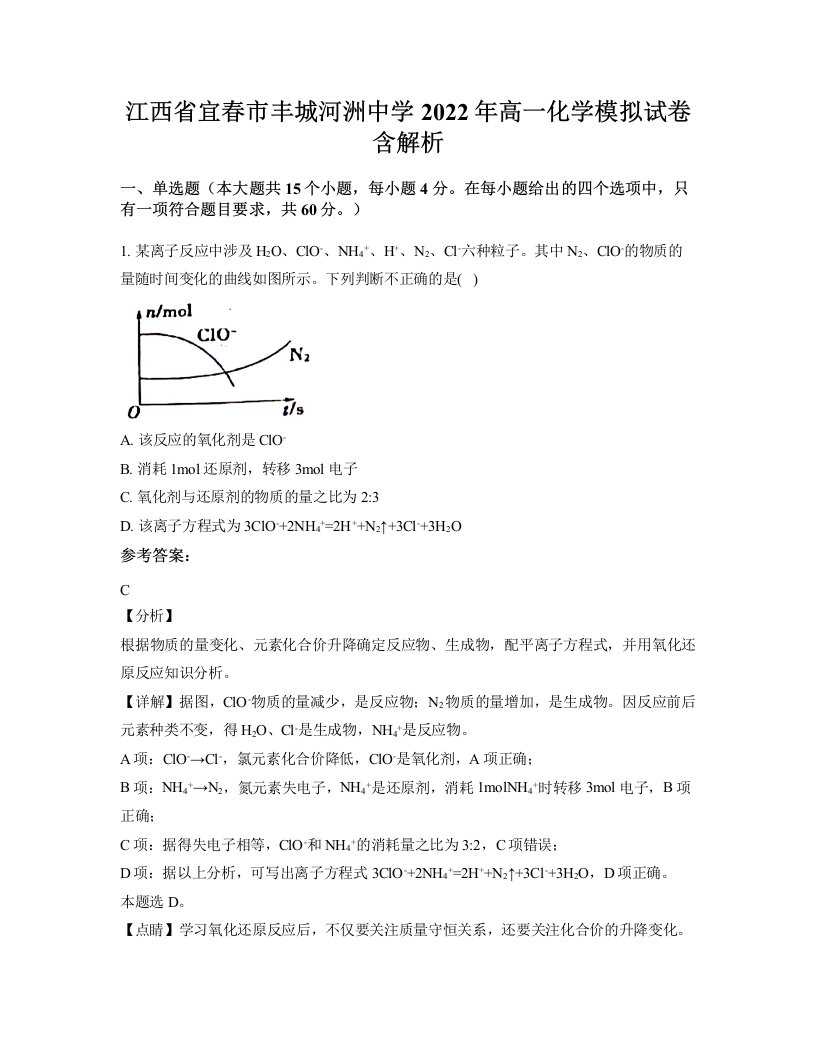 江西省宜春市丰城河洲中学2022年高一化学模拟试卷含解析