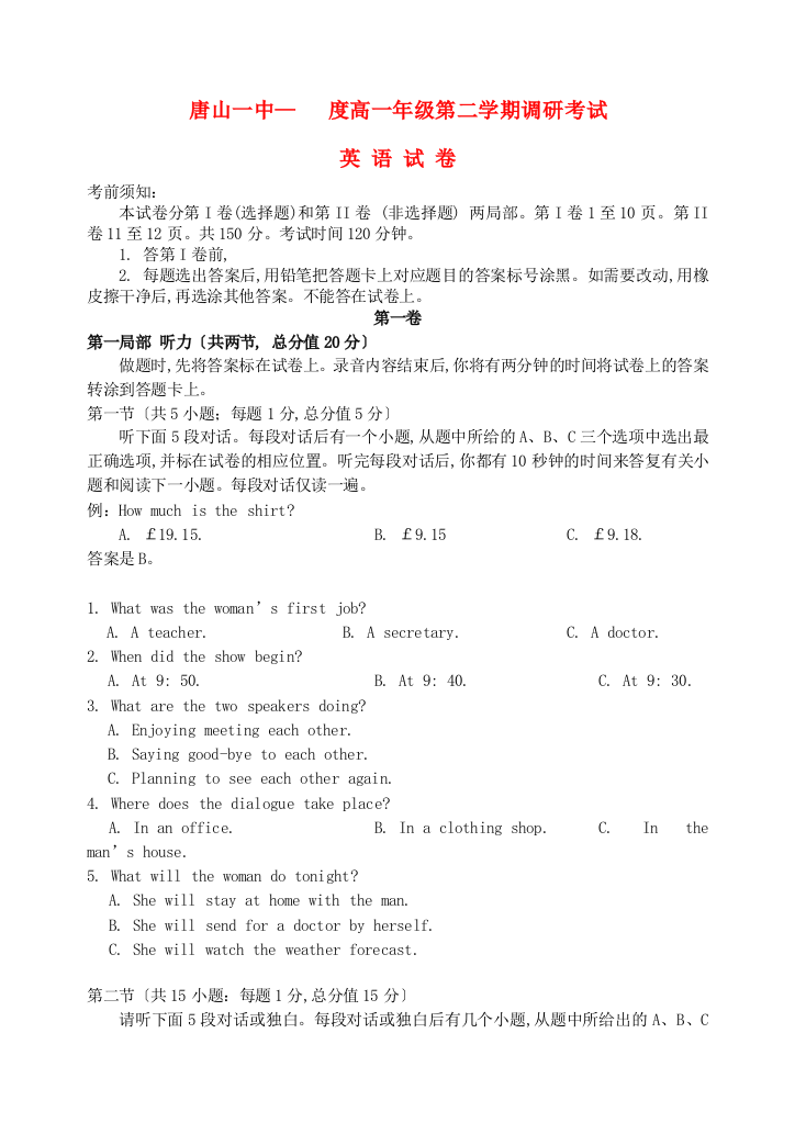 （整理版高中英语）一中高一年级第二学期调研考试