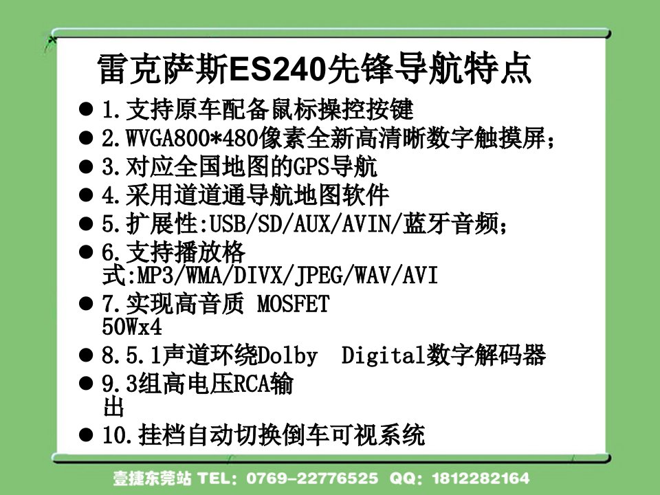 雷克萨斯ES240专车专用导航