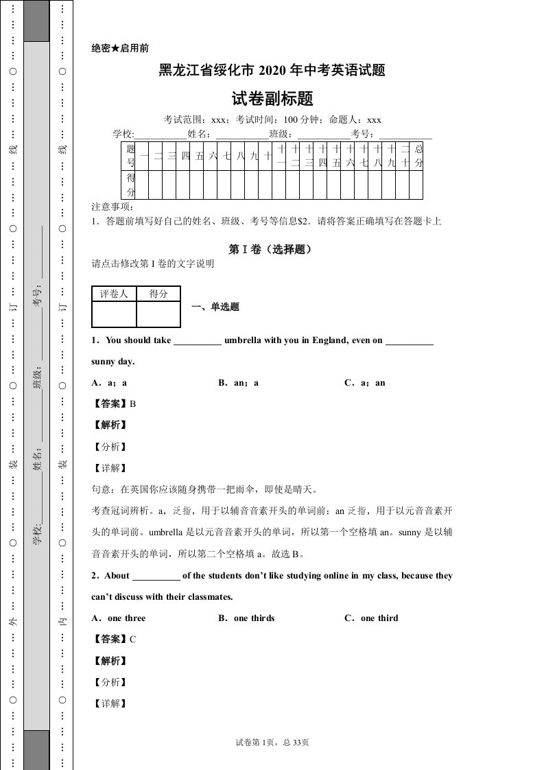 黑龙江省绥化市2020年中考英语试题