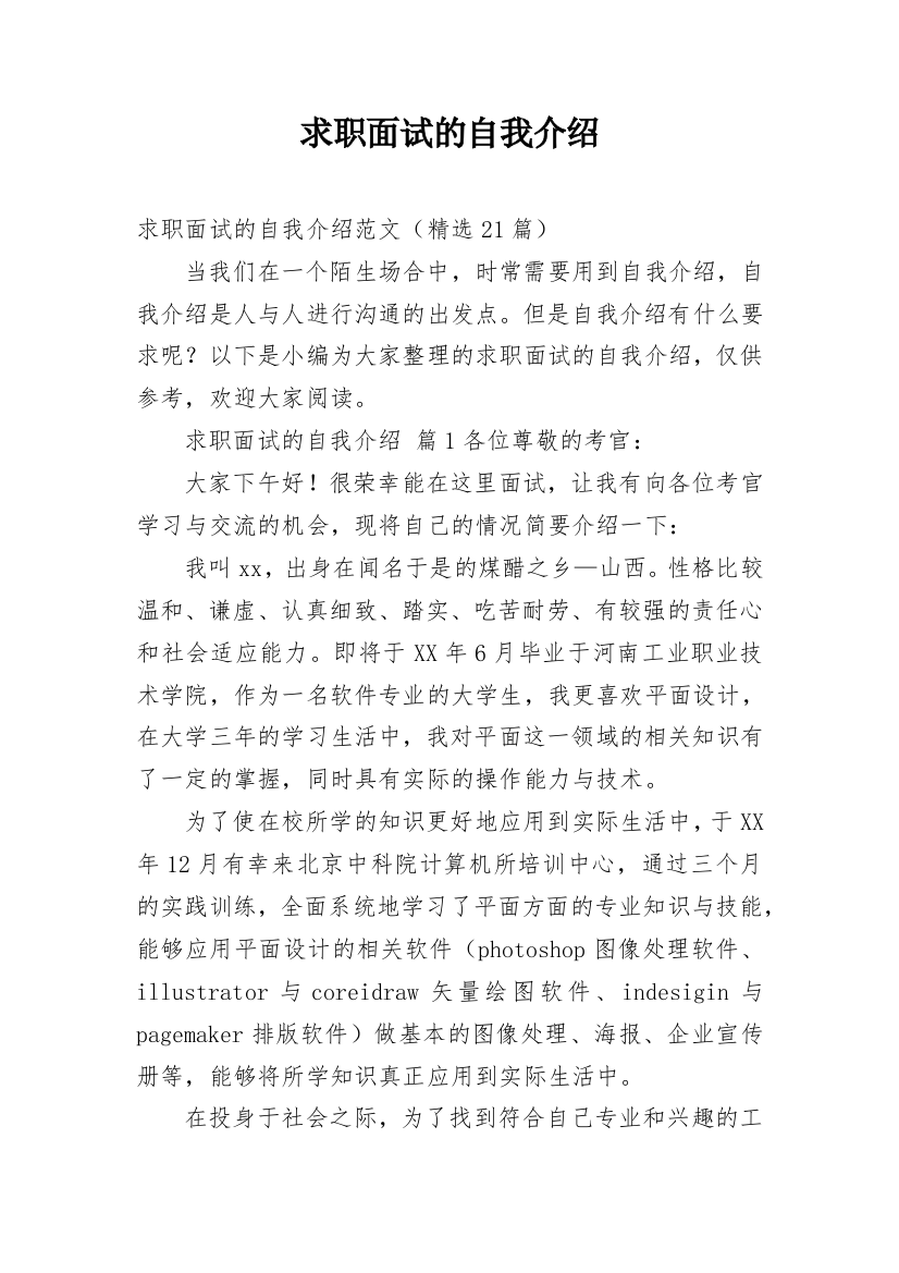 求职面试的自我介绍_18