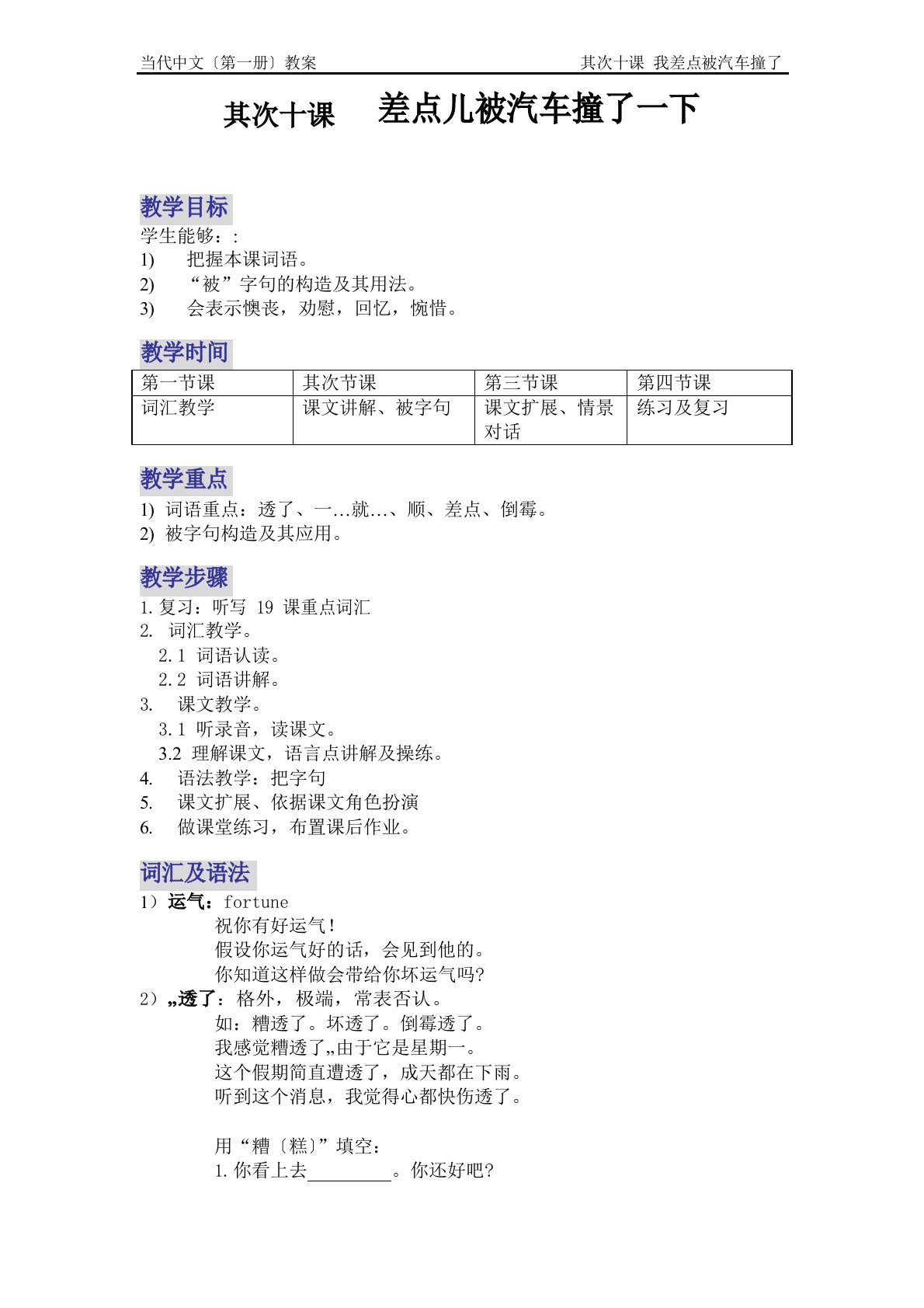 【示范课】《当代中文》第二十课教案