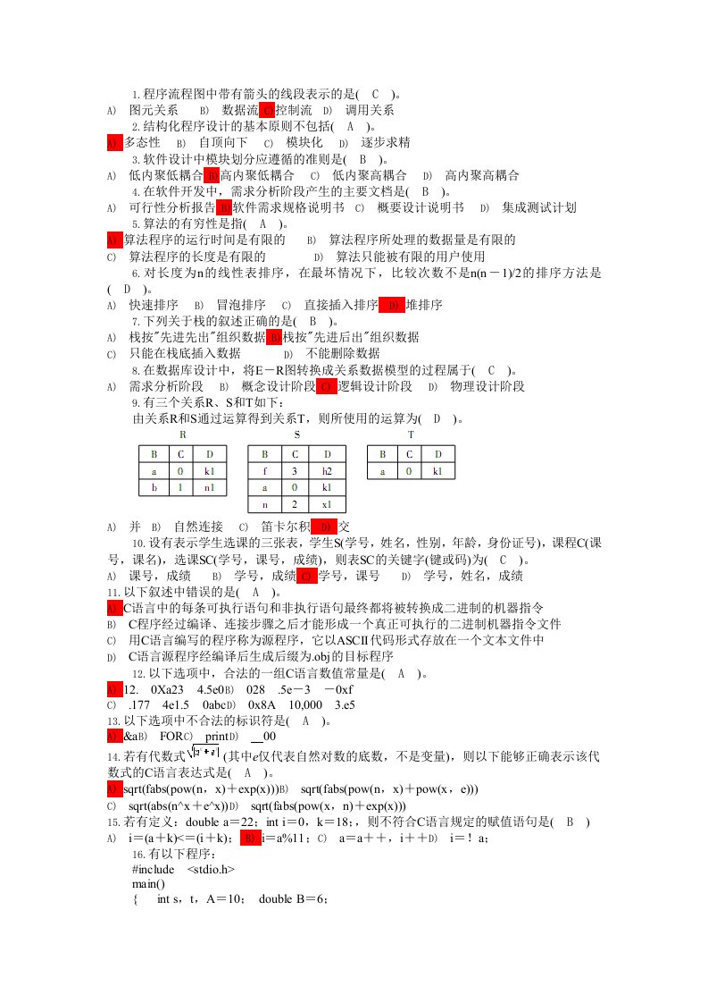 2016年3月计算机二级c语言题库选择题