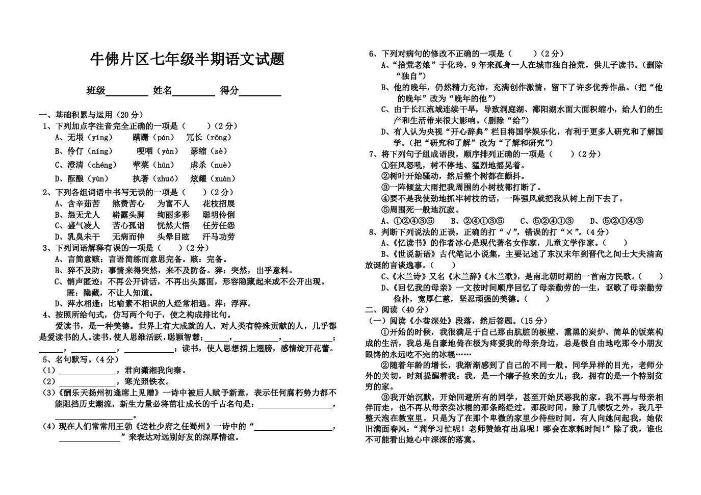 牛佛片区七年级半期语文试题